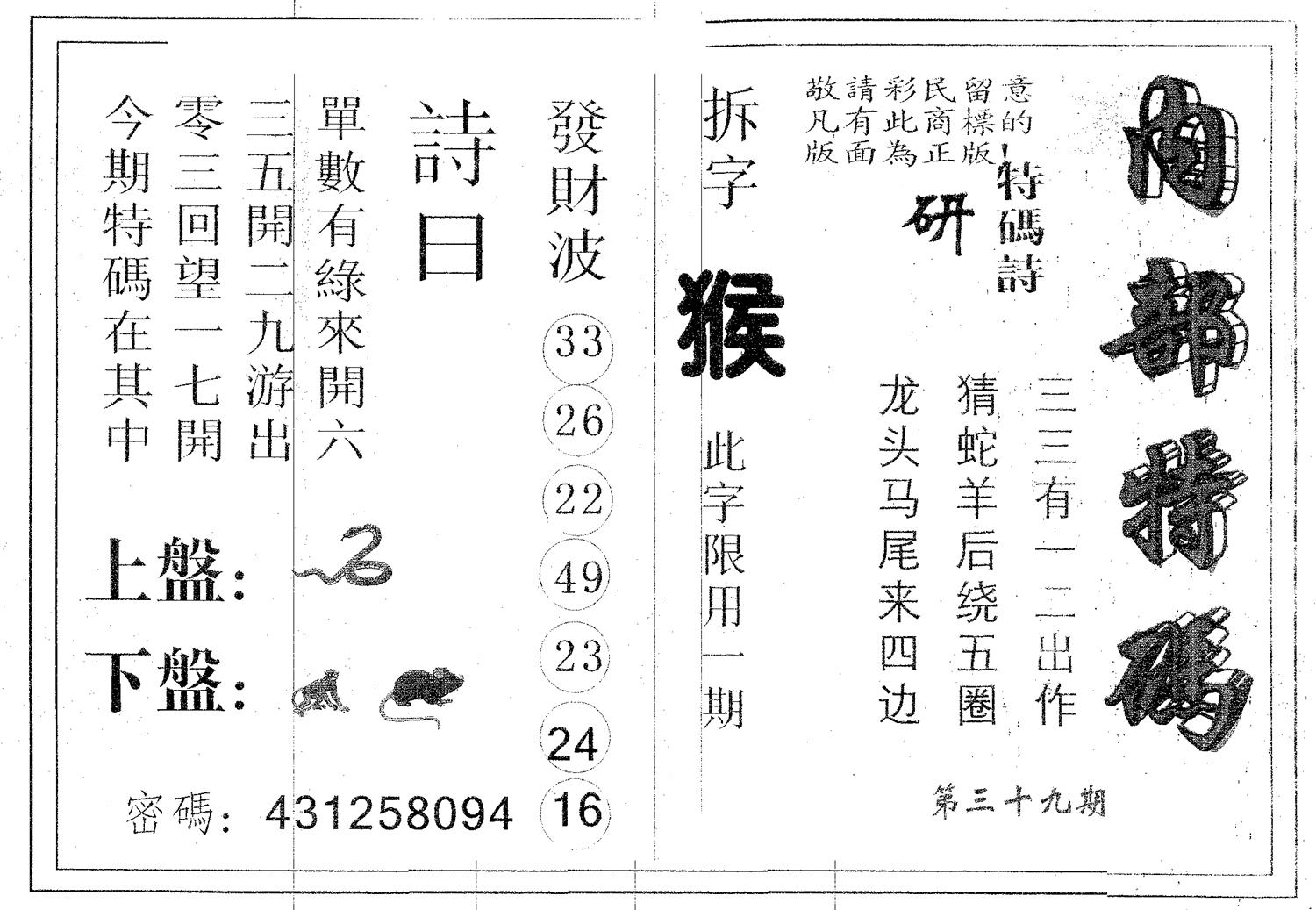 内部特码 第39期