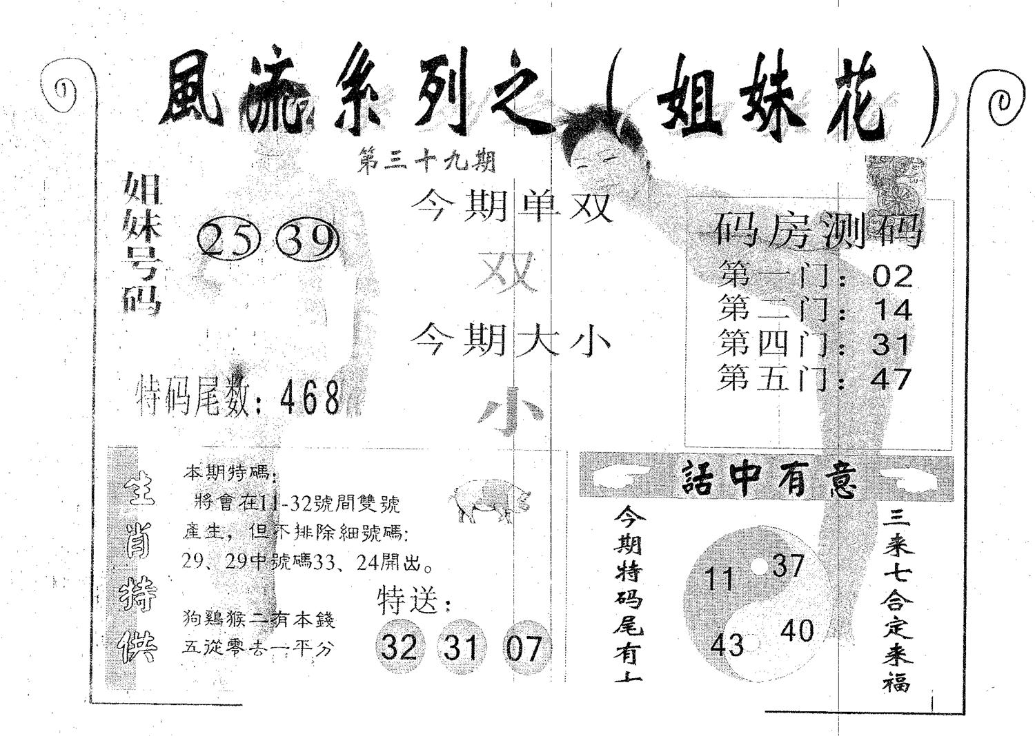 风流系列-4 第39期