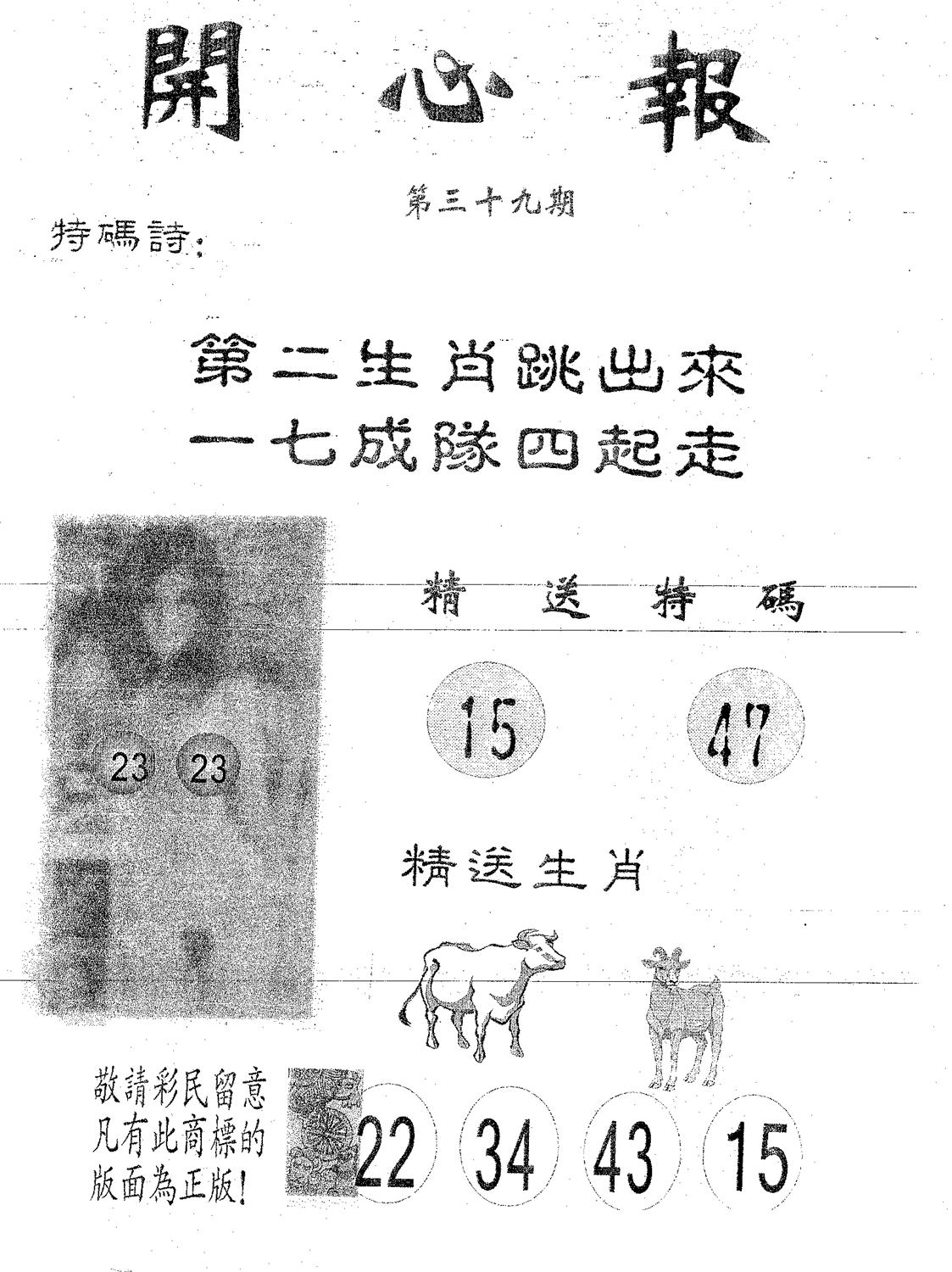 开心报 第39期