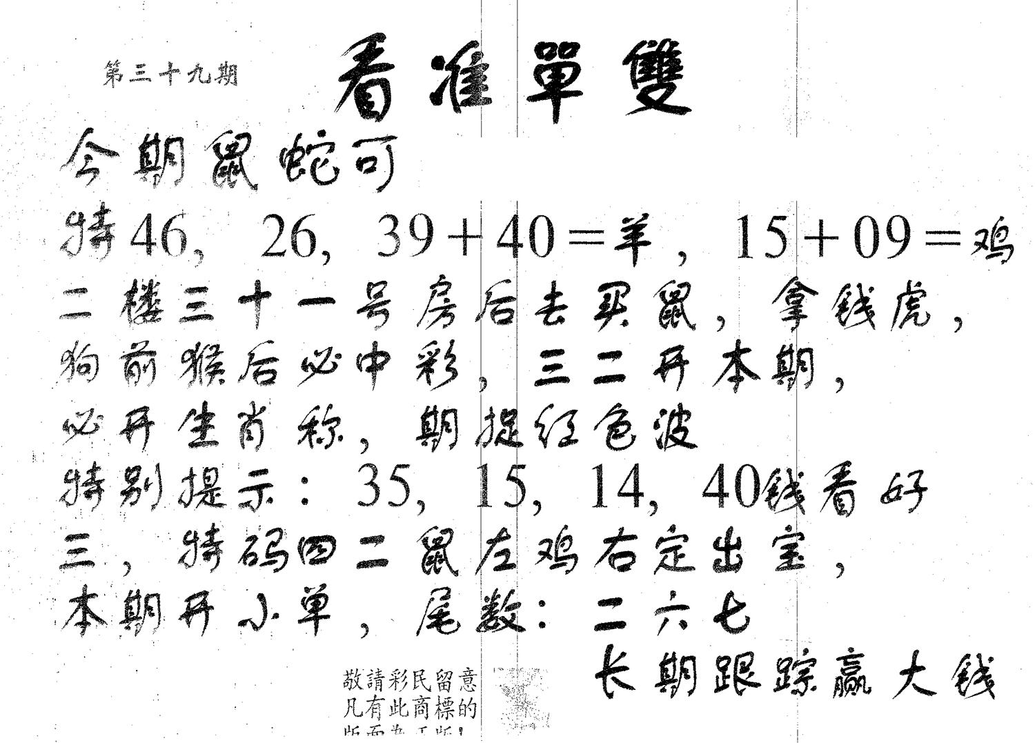 看准单双 第39期