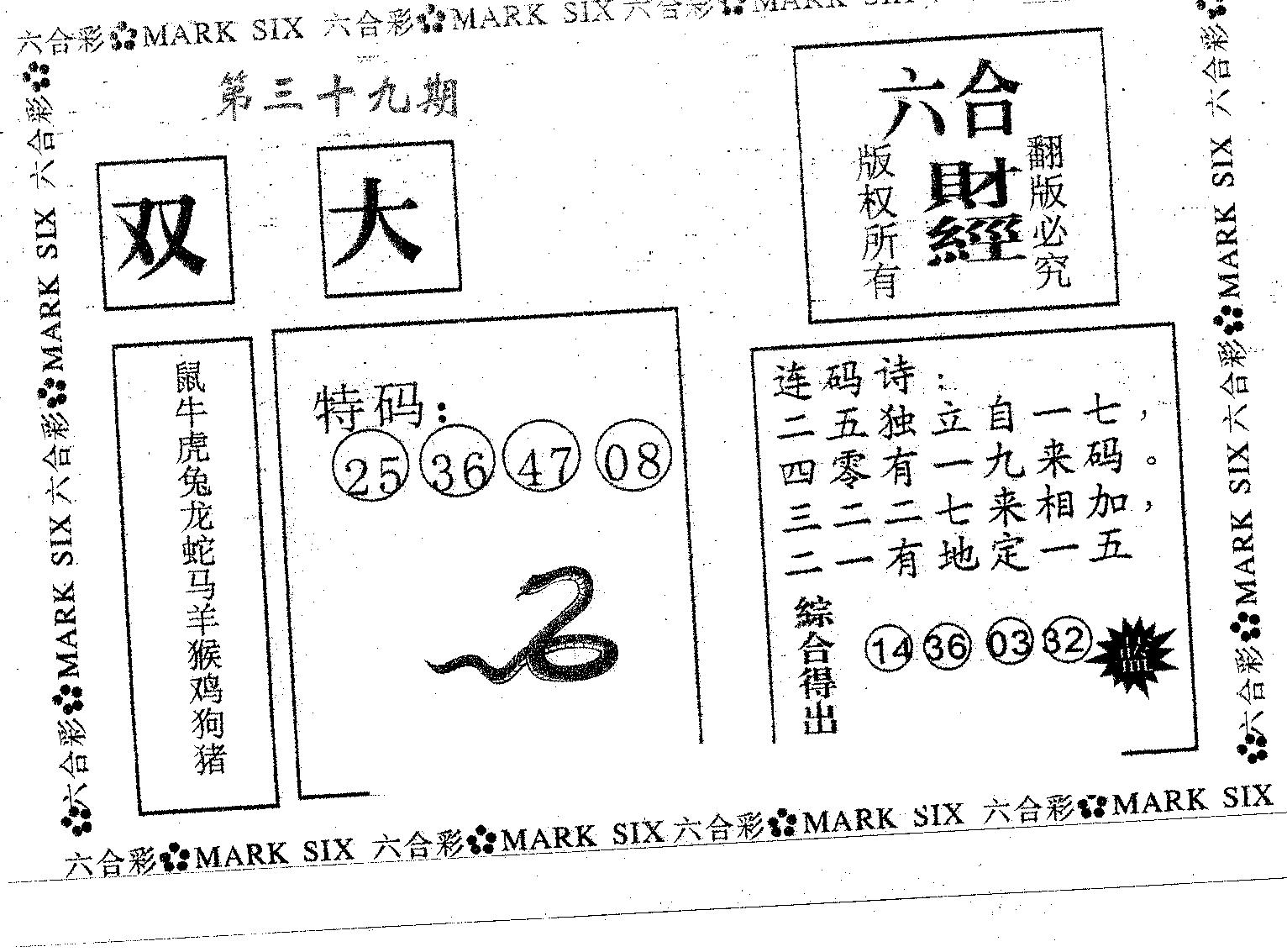 六合财经 第39期