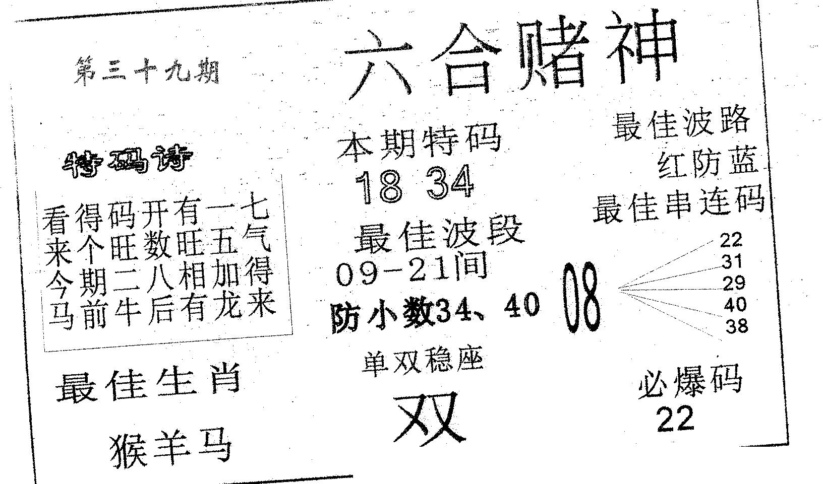 六合赌神 第39期