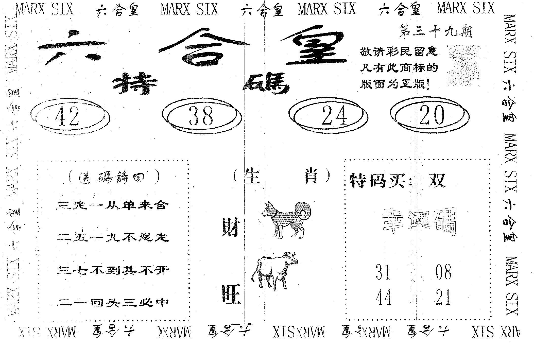 六合皇 第39期