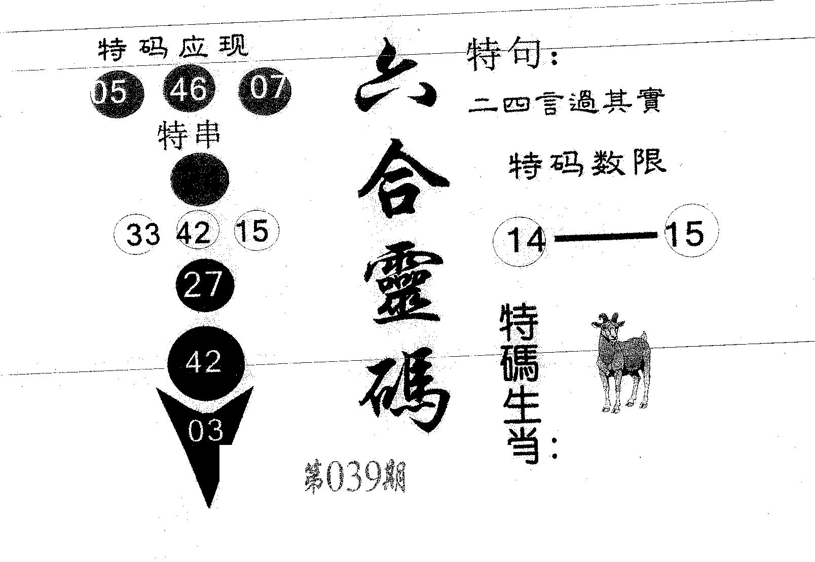 六合灵码 第39期