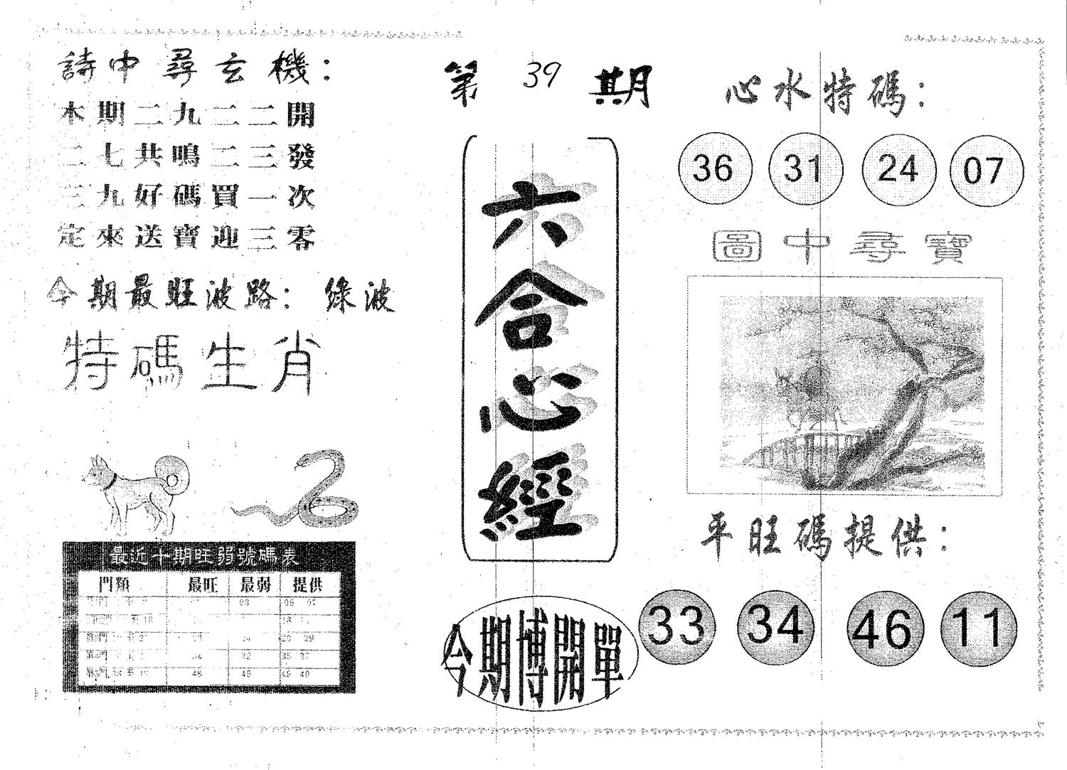 六合心经 第39期