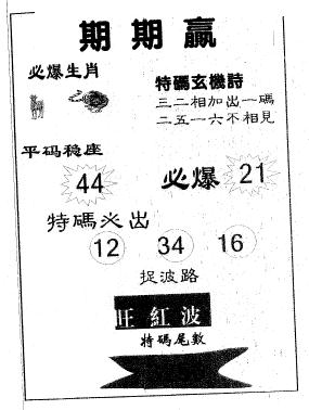 期期赢 第39期