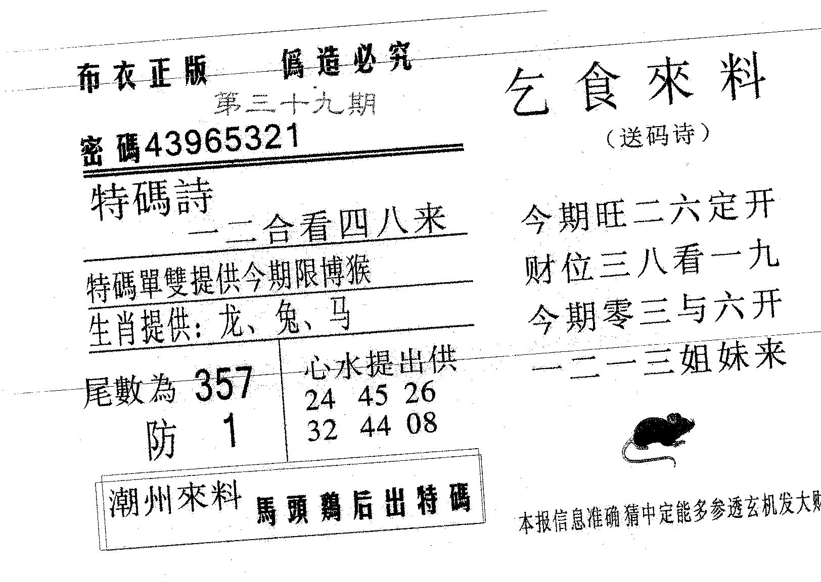 乞食来料 第39期