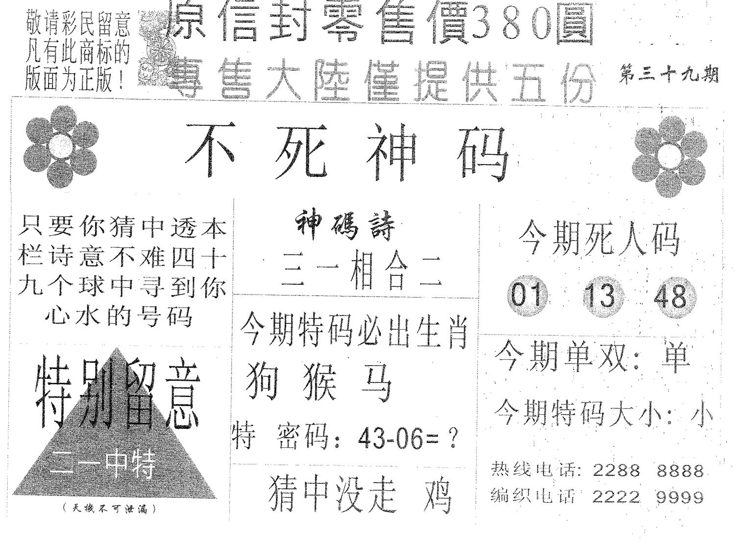 不死码A 第39期
