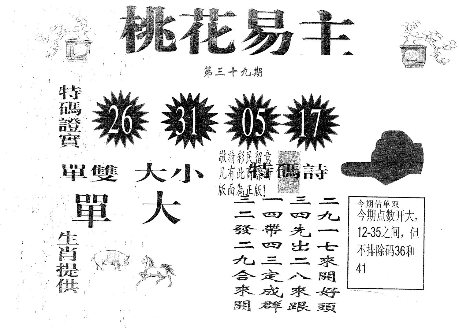 桃花易主 第39期
