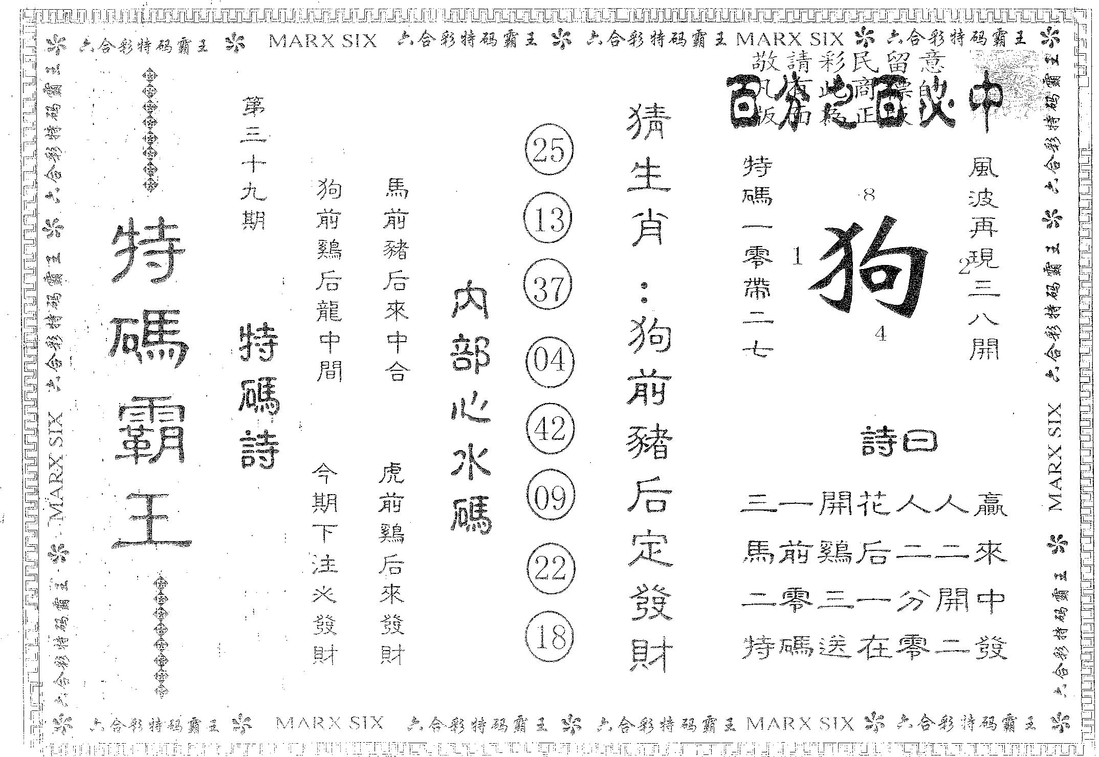 特码霸王A 第39期