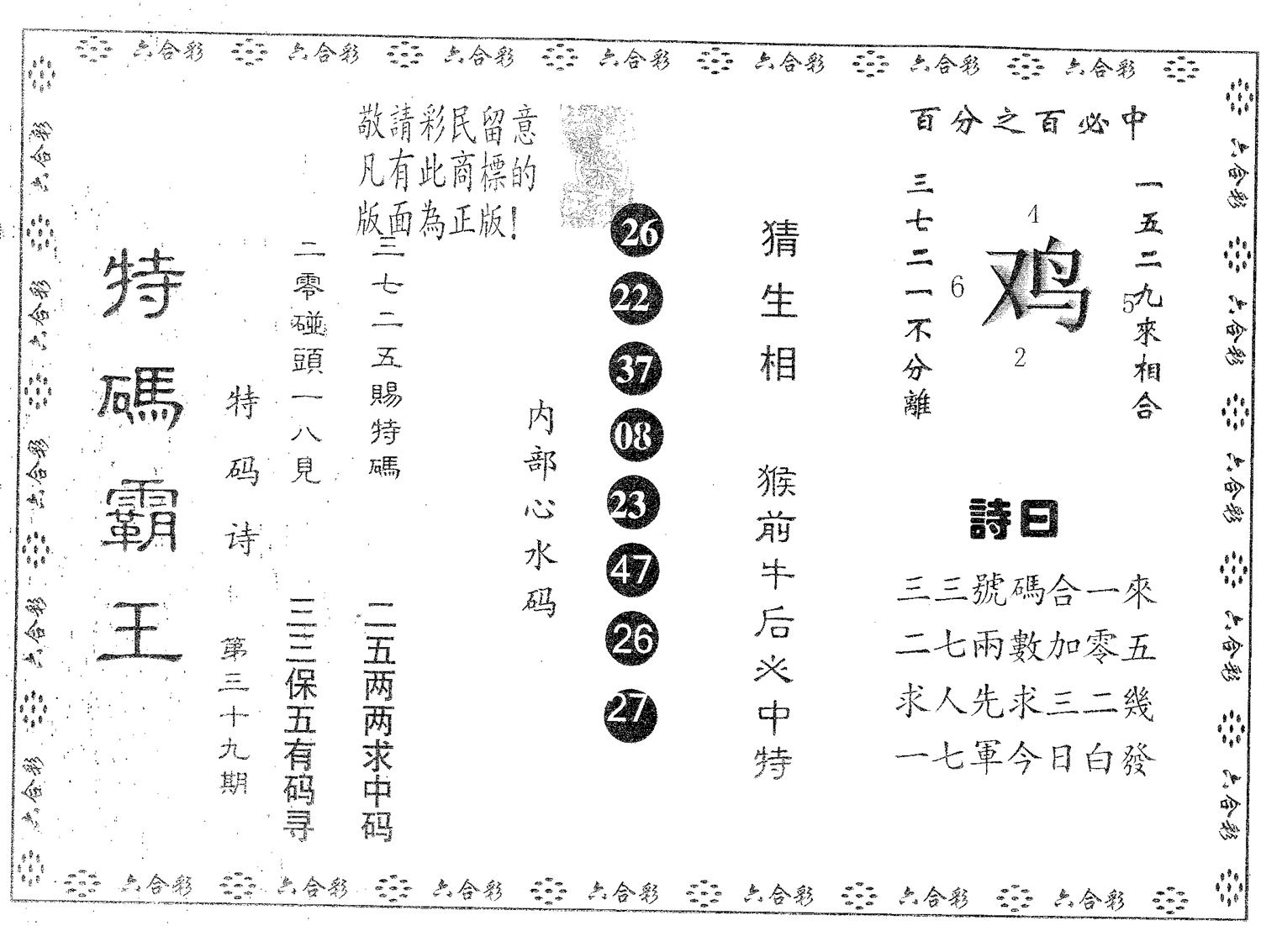 特码霸王B 第39期