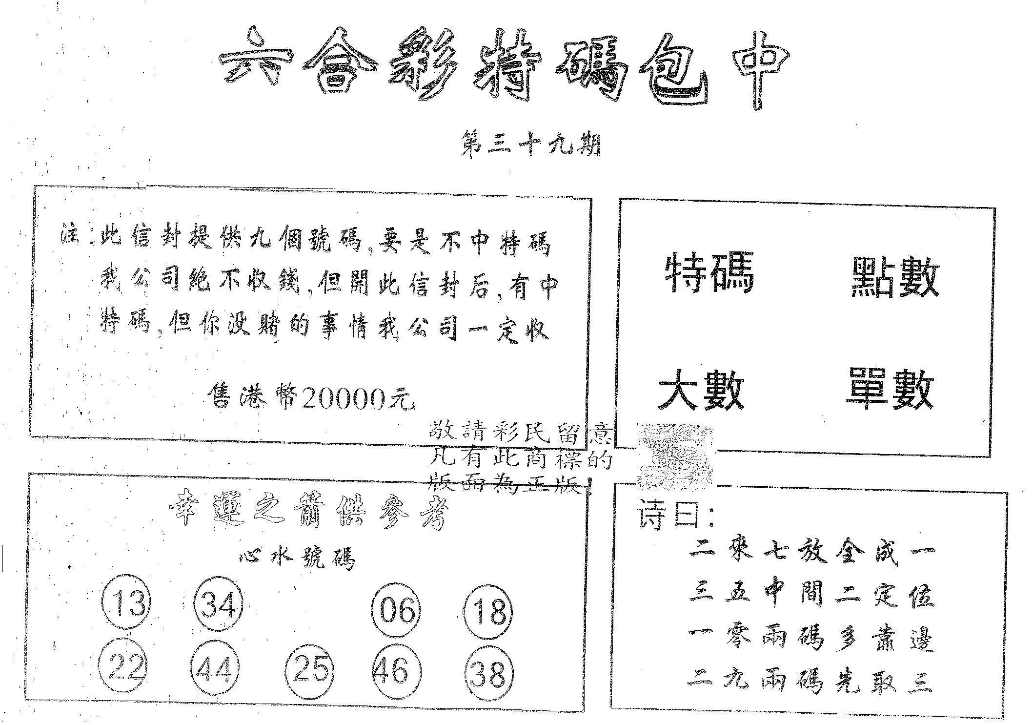 20000包中A 第39期