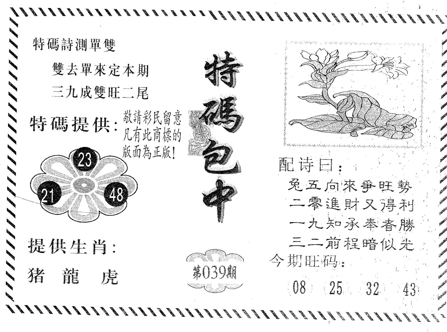 特码包中 第39期