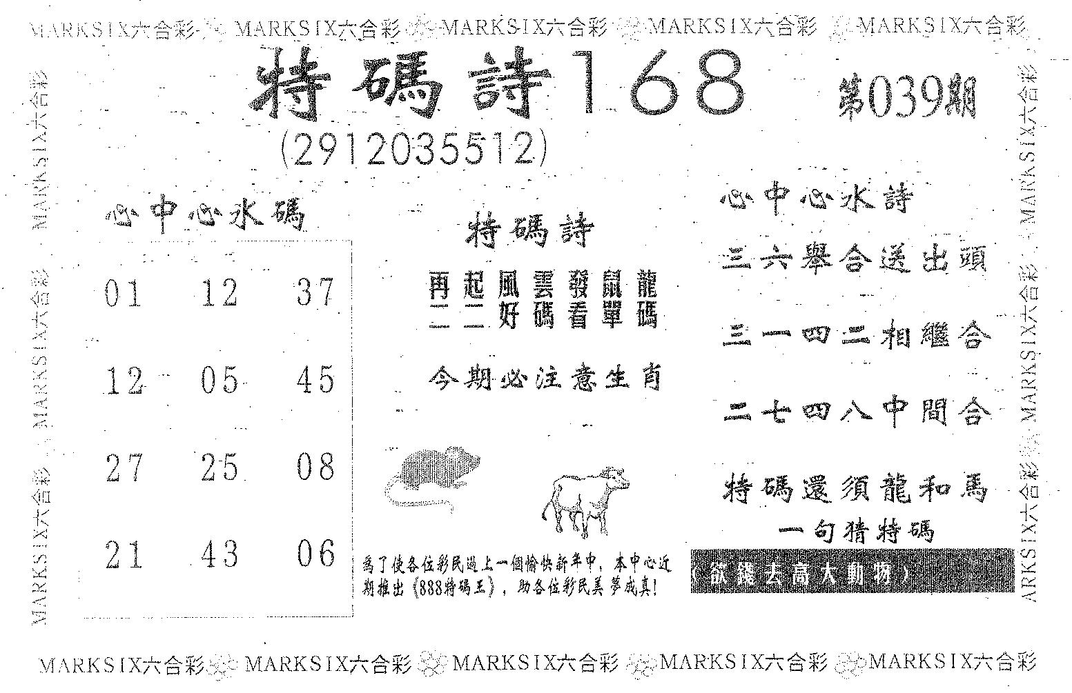 特码诗168 第39期