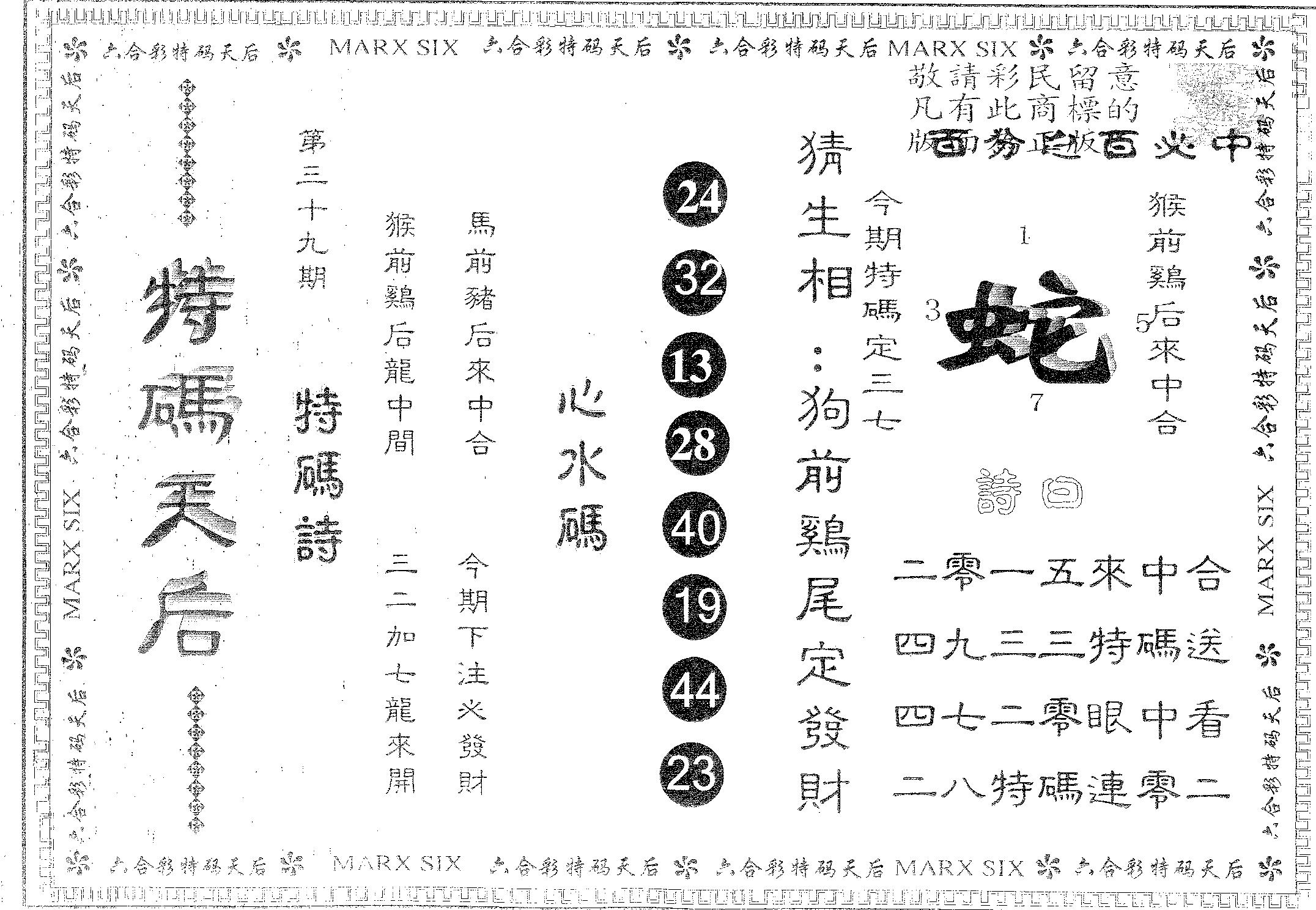 特码天后A 第39期