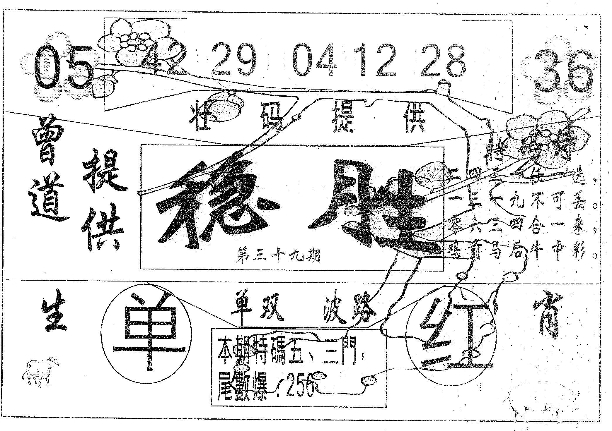 稳胜 第39期