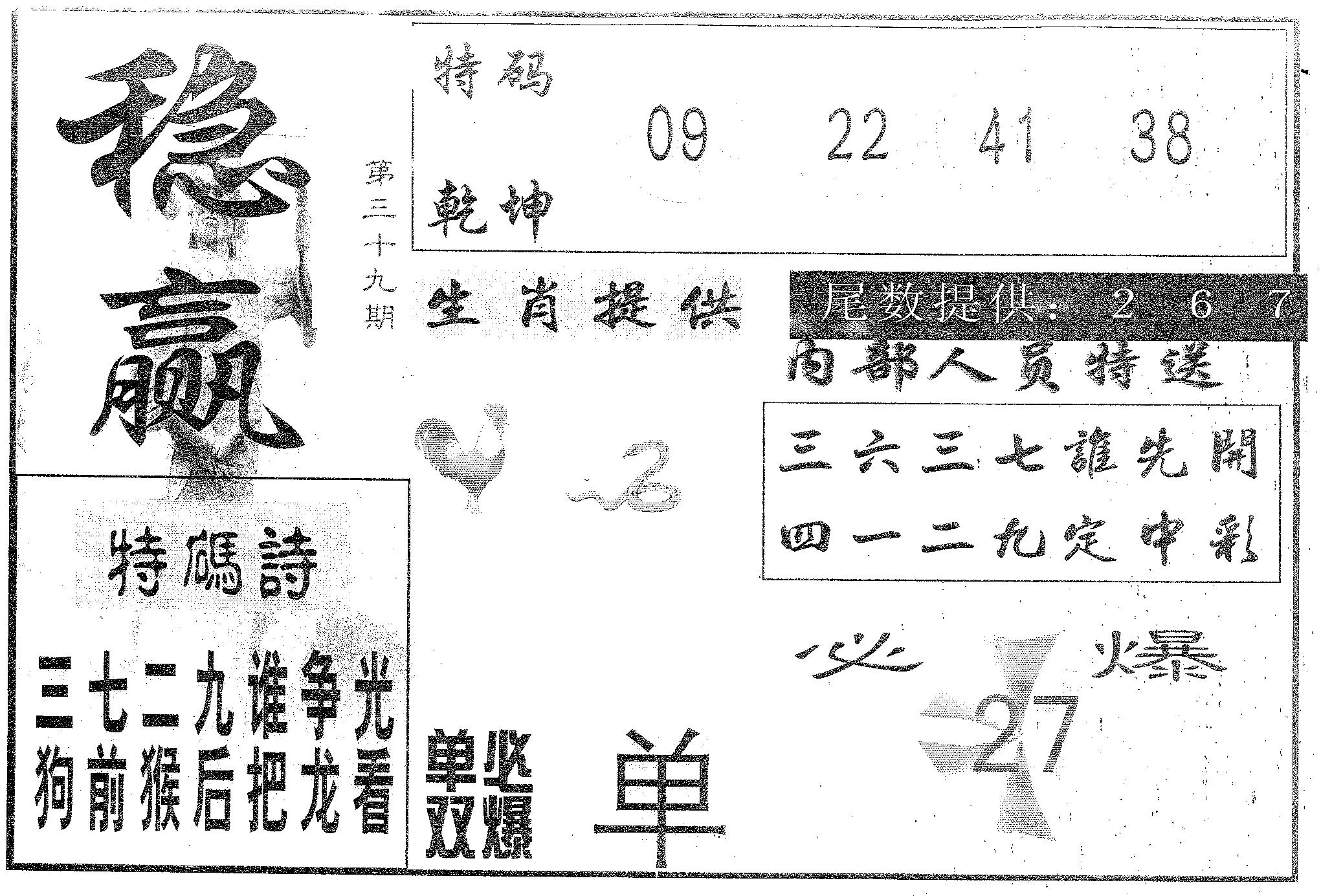 稳赢 第39期