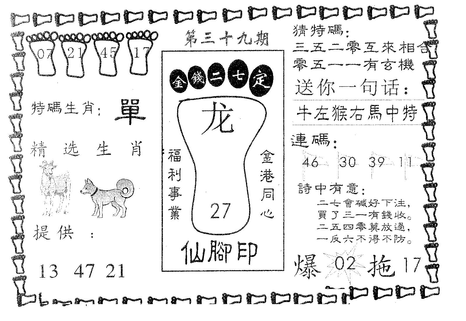 仙脚印 第39期
