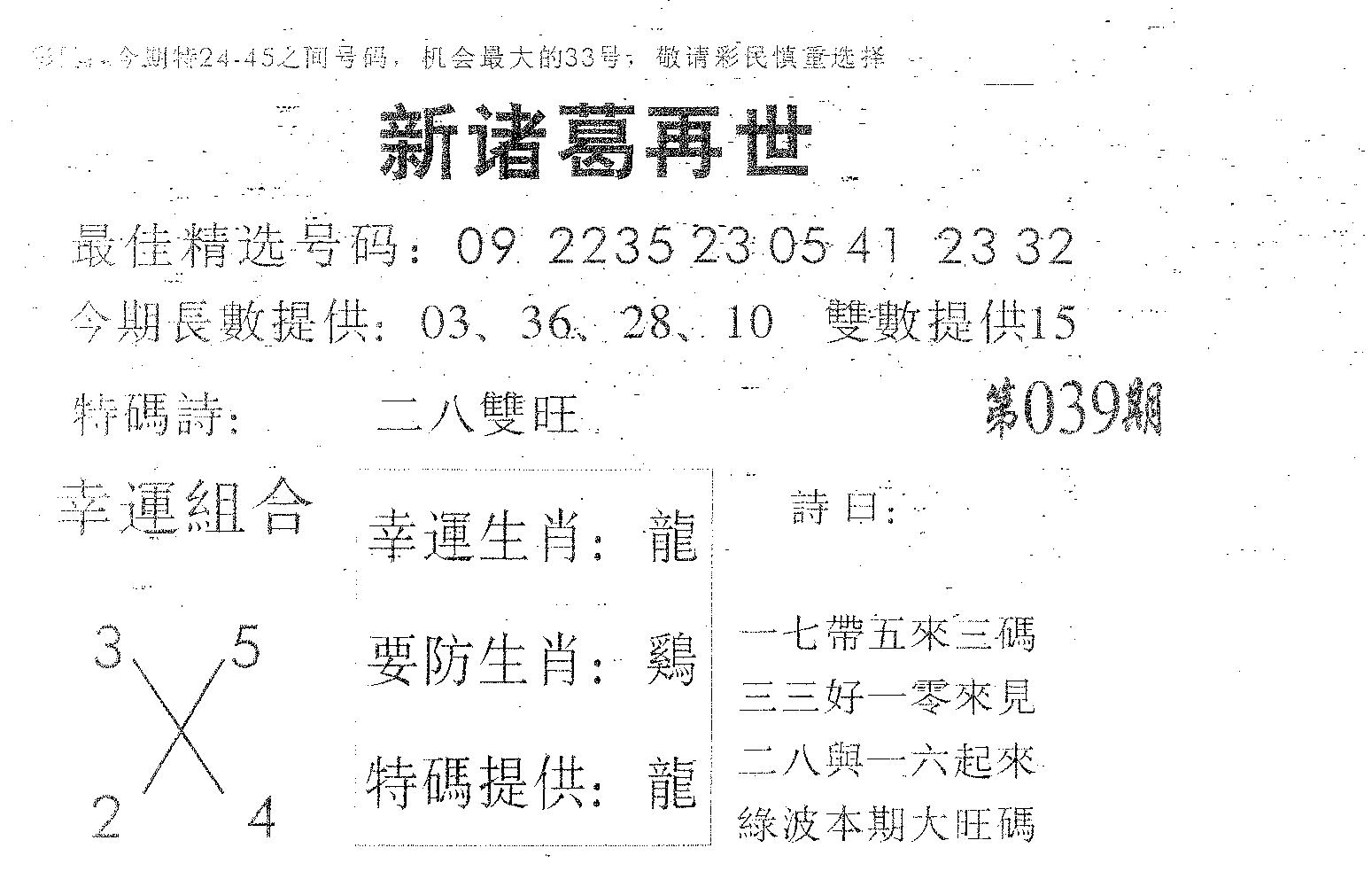 新诸葛 第39期