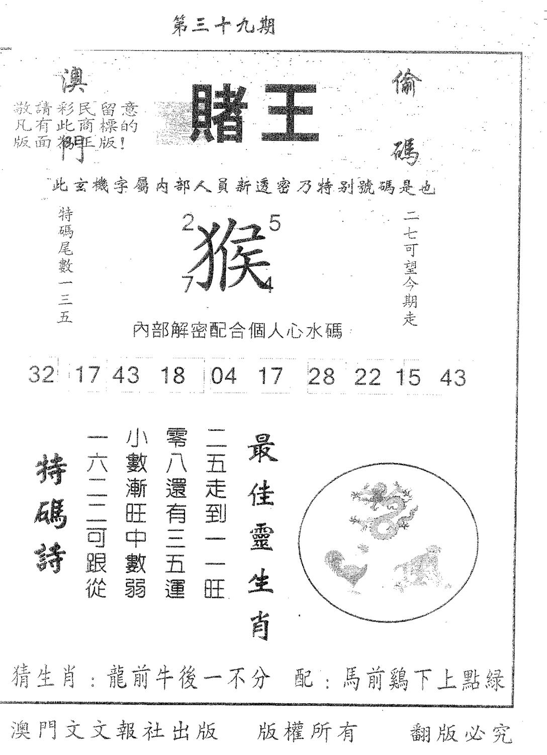 赌王 第39期