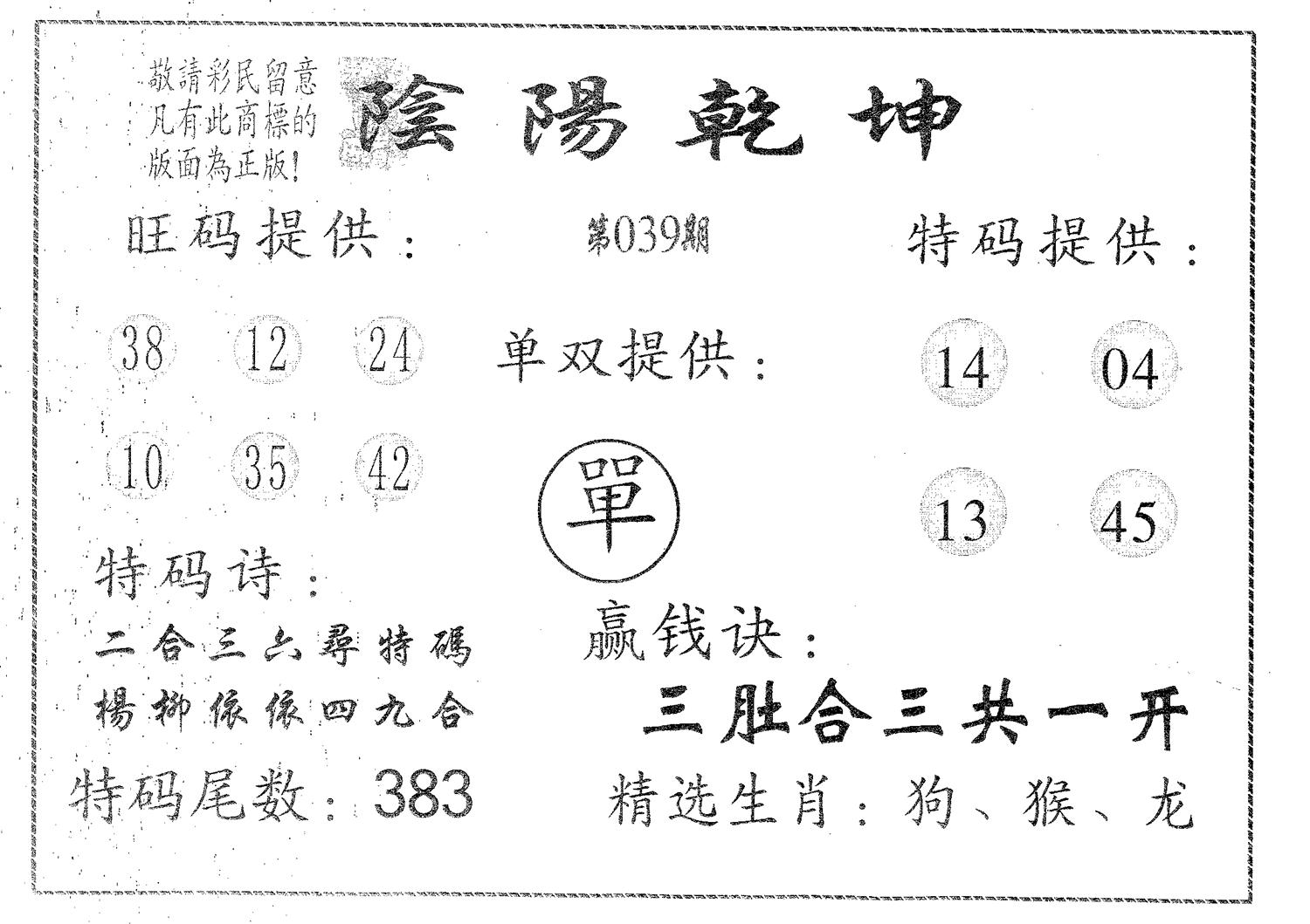 阴阳乾坤 第39期
