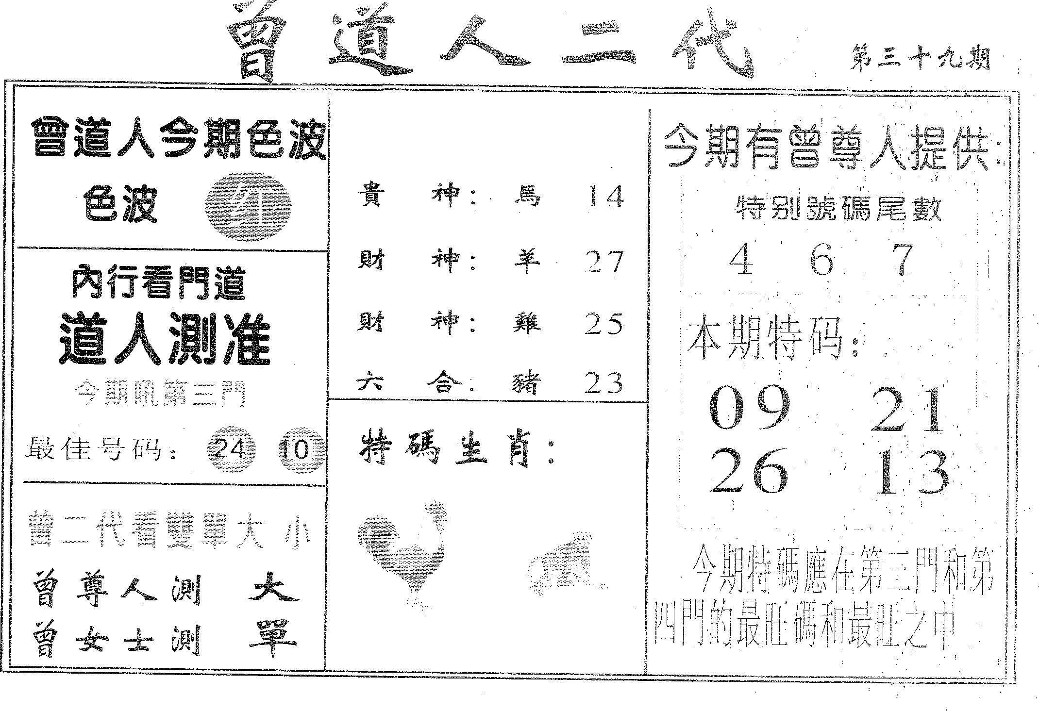 曾二代 第39期