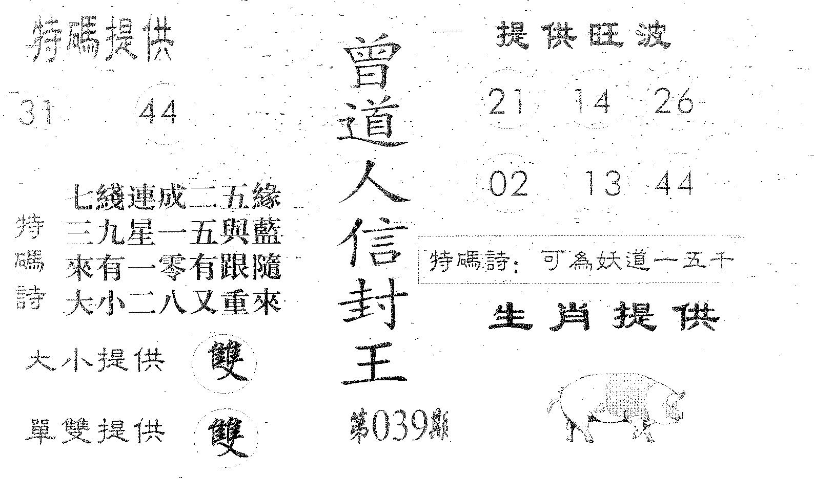 曾信封王 第39期