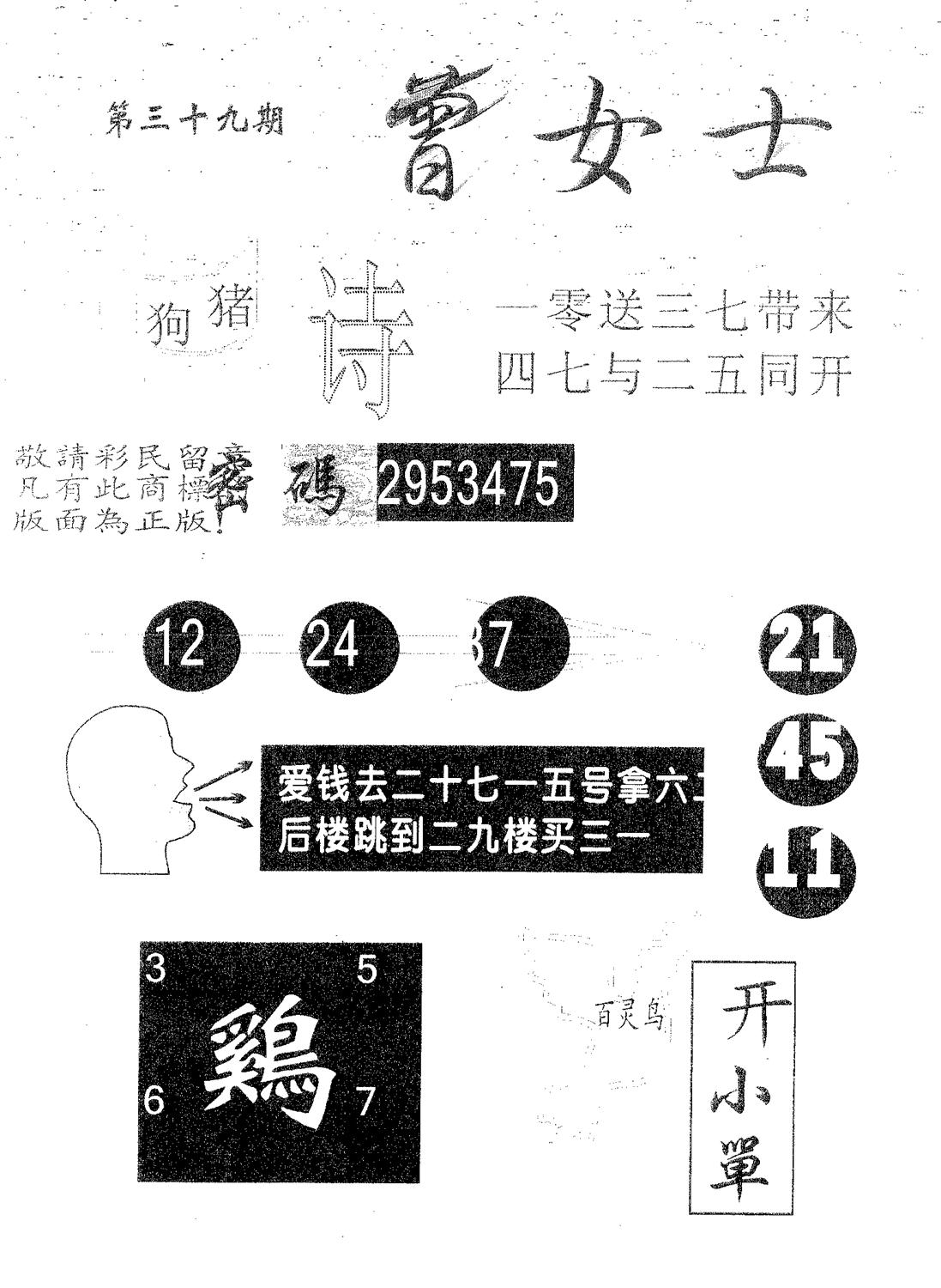 曾女士 第39期