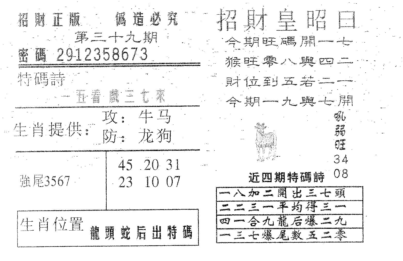 招财皇 第39期