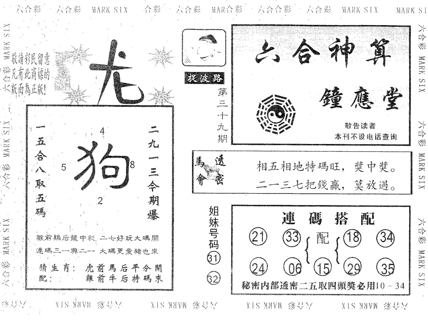 钟应堂 第39期