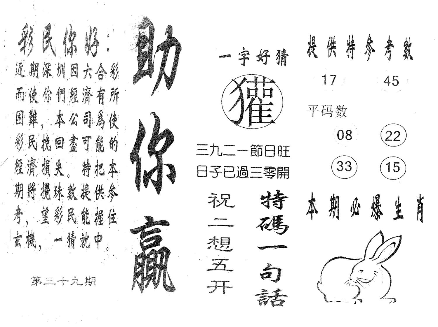 助你赢 第39期