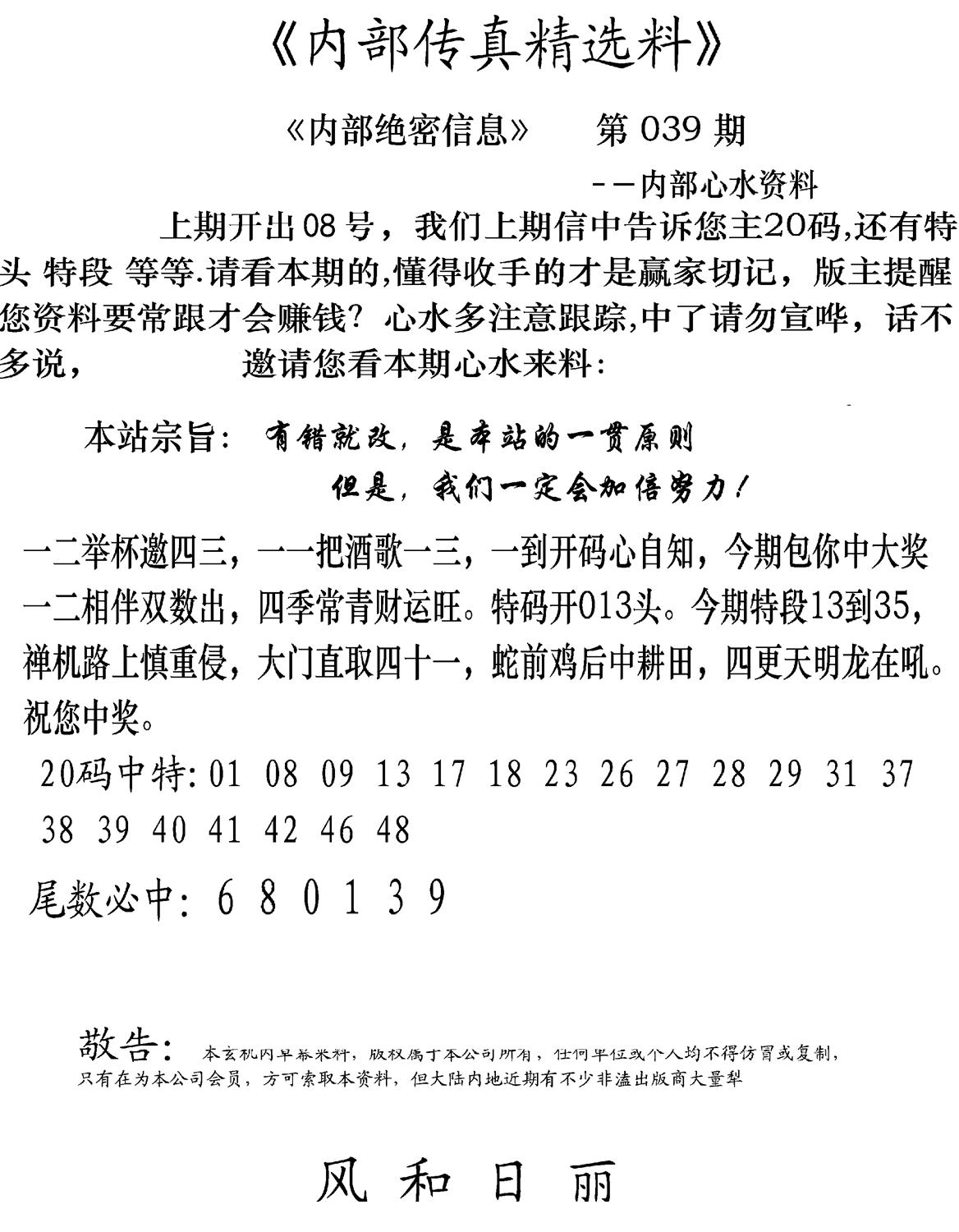 内部传真精选料(新图) 第39期