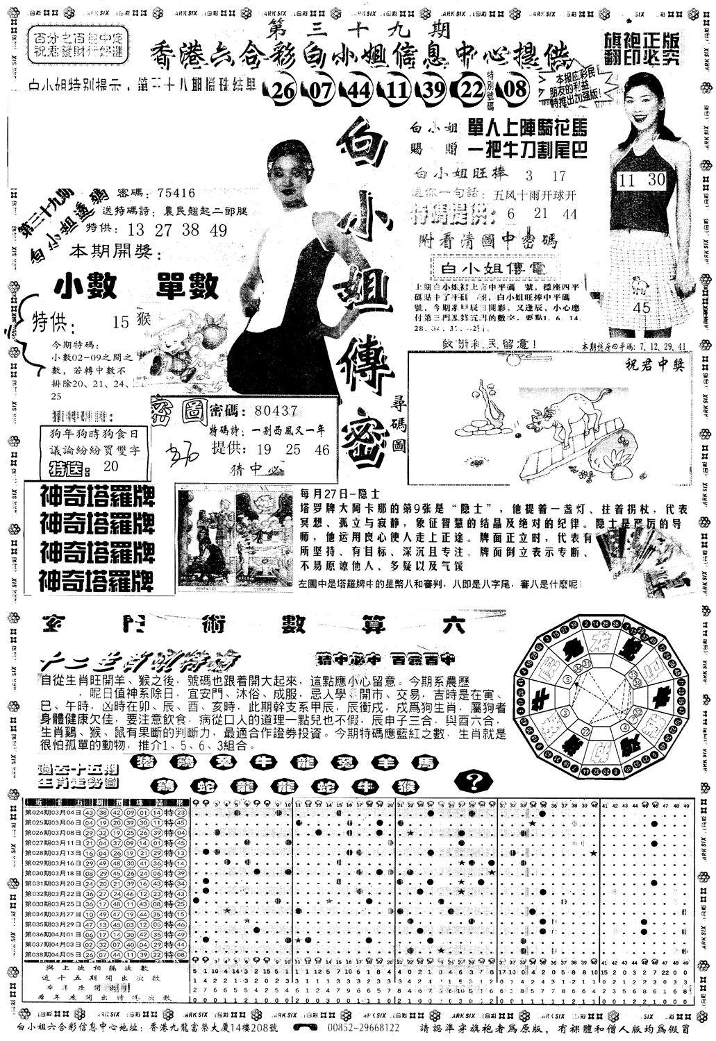 另版白姐旗袍A 第39期