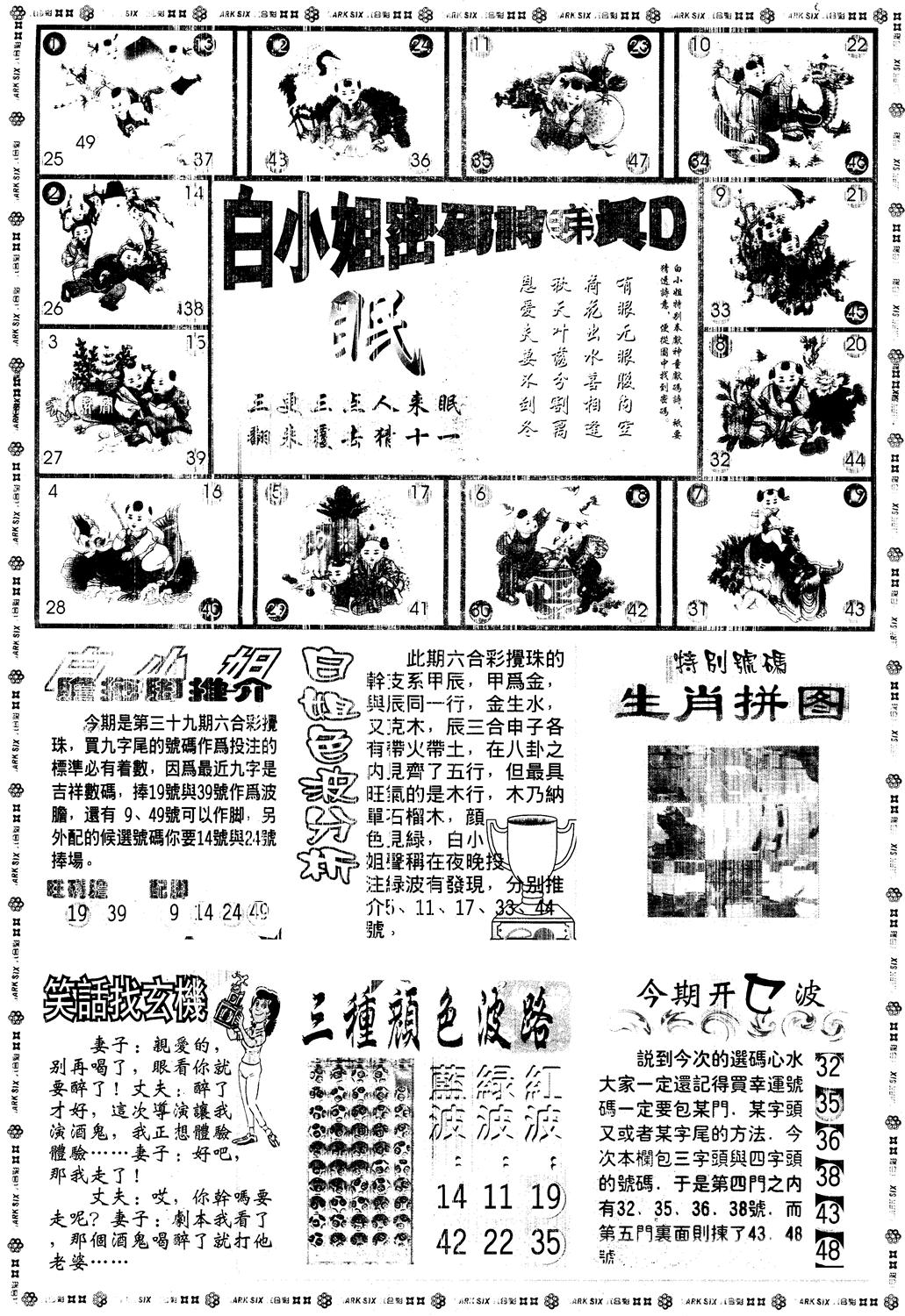 另版白姐旗袍B 第39期