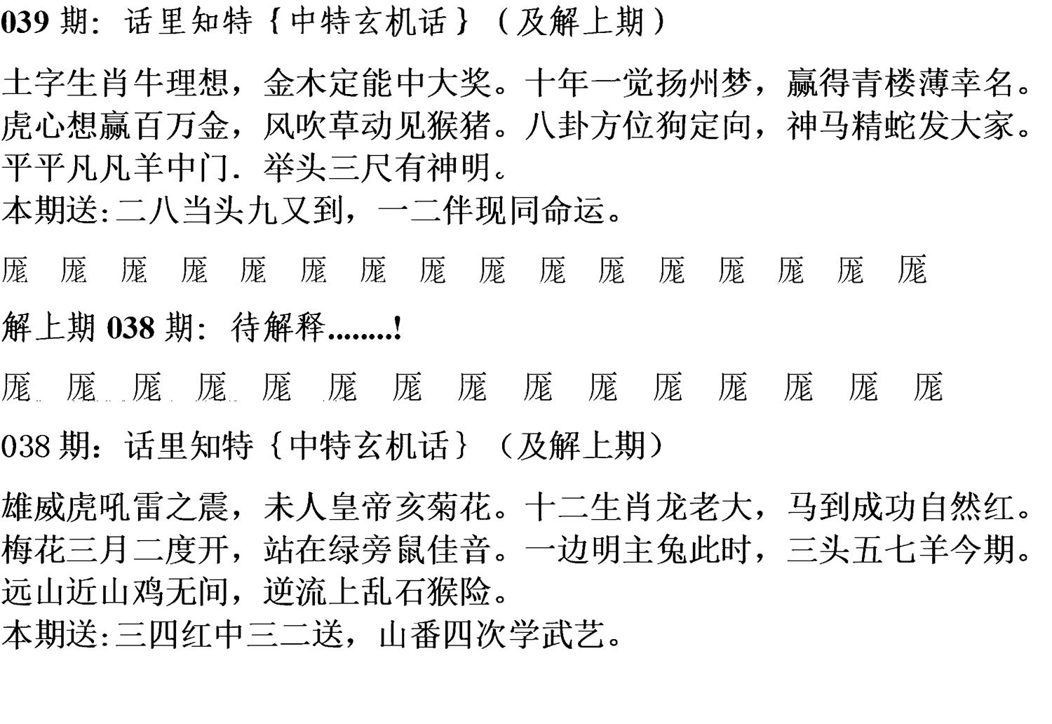 天津正版话里知特 第39期