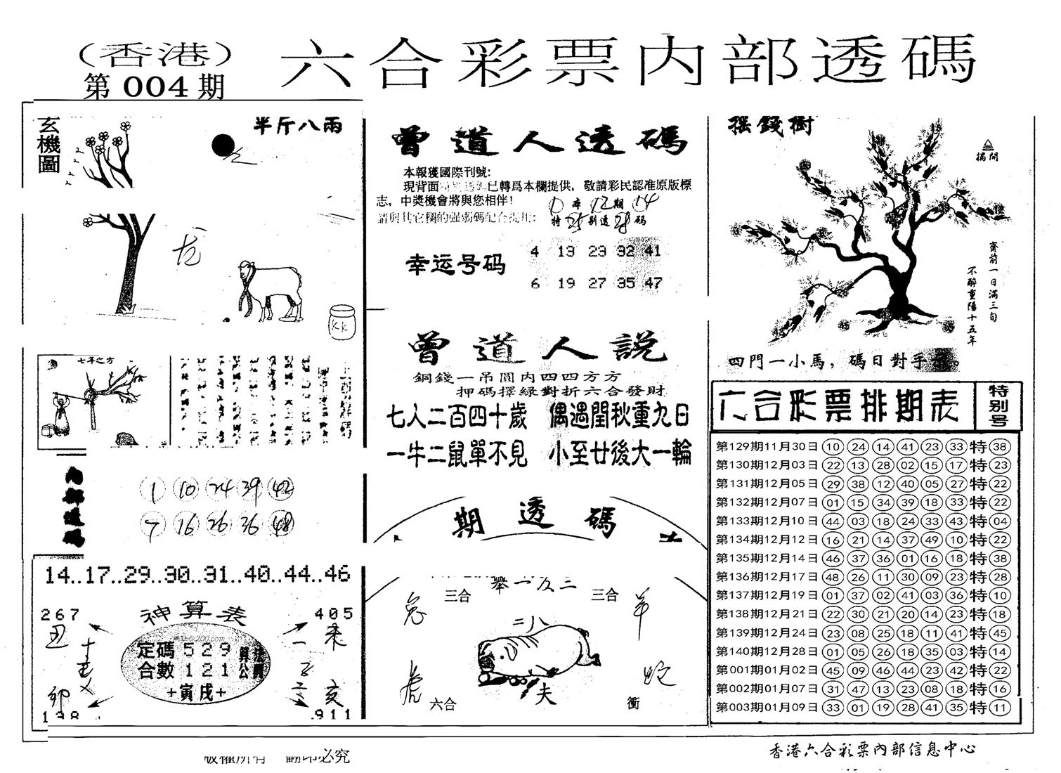 内部透码(信封) 第4期