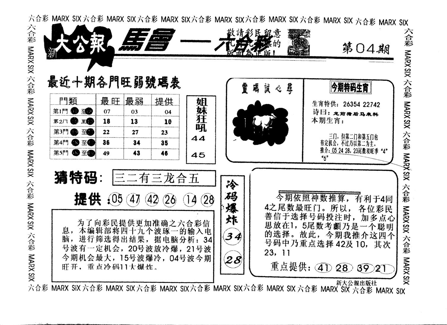 另版大公报 第4期