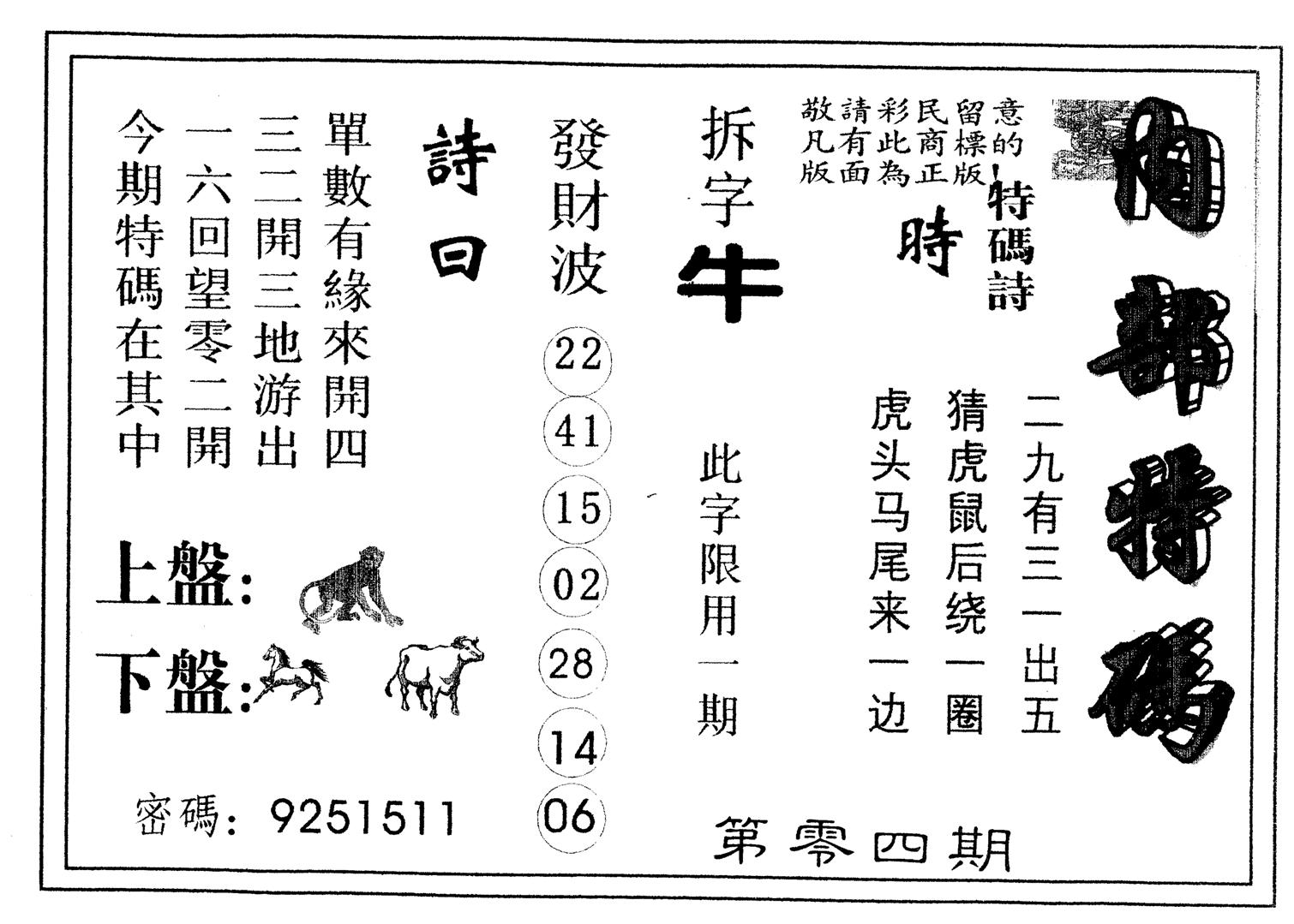 另版内部特码 第4期
