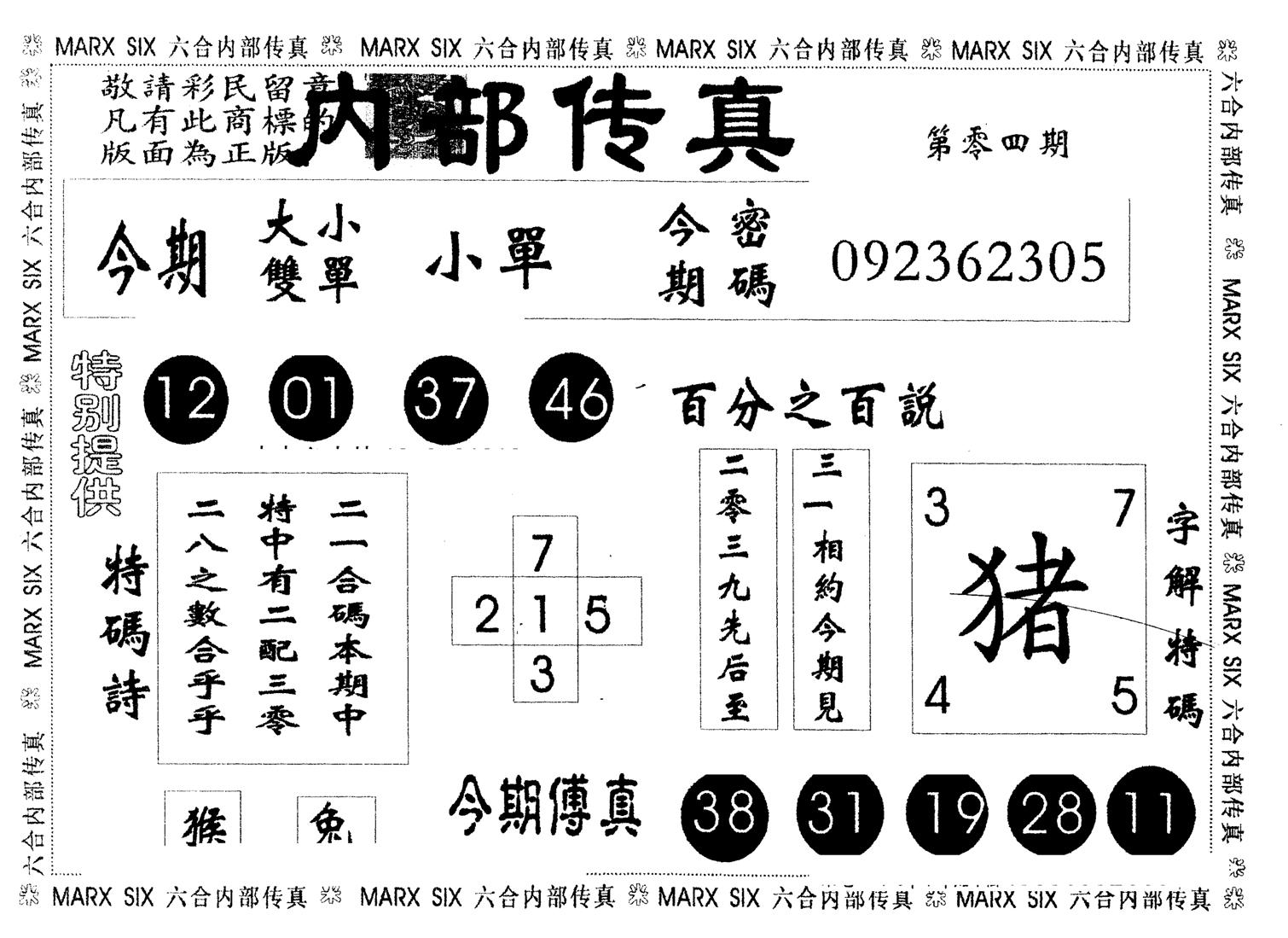 另版内部传真 第4期