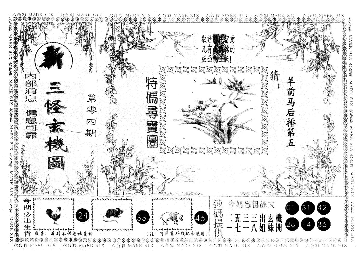 另版新三怪 第4期