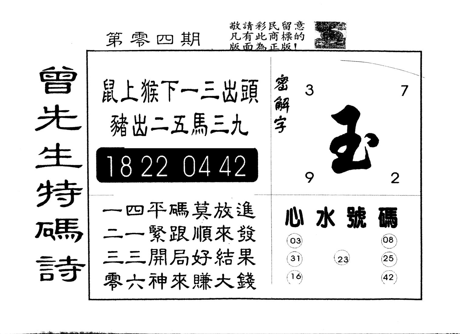 另版曾道人特码诗 第4期