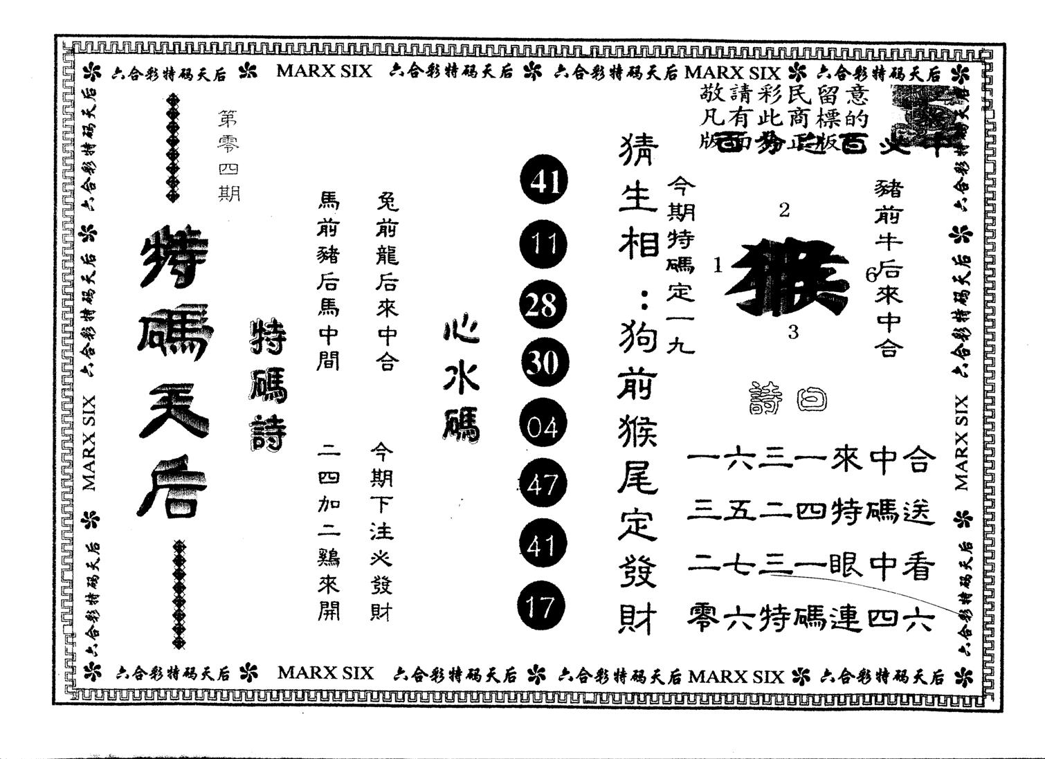 另版特码天后 第4期