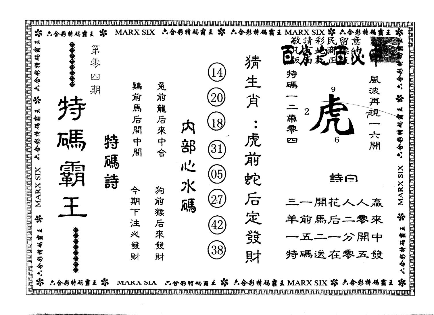 另版特码霸王 第4期