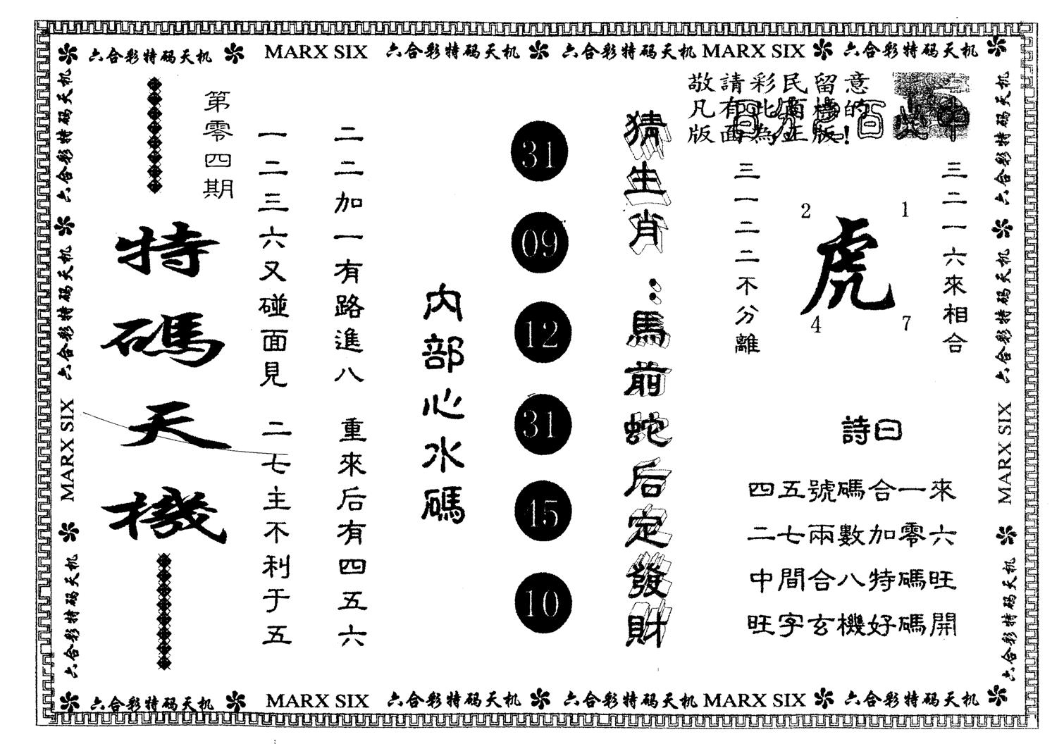 另版特码天机 第4期
