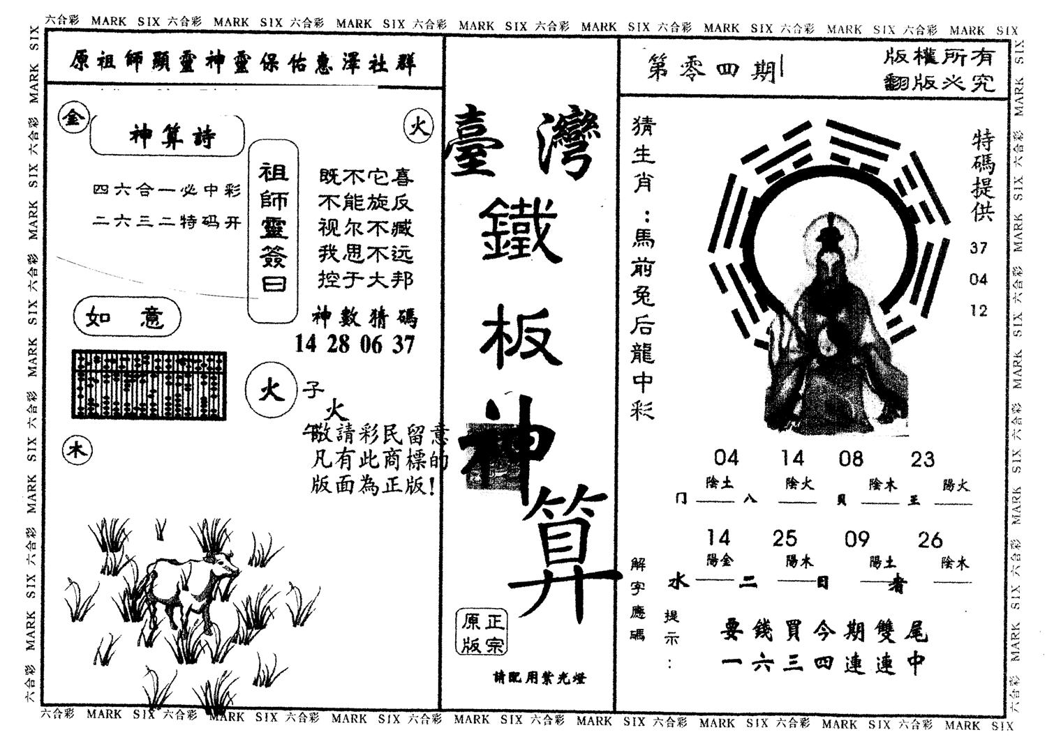 另版台湾铁板 第4期