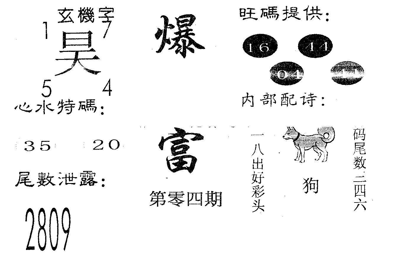 爆富 第4期