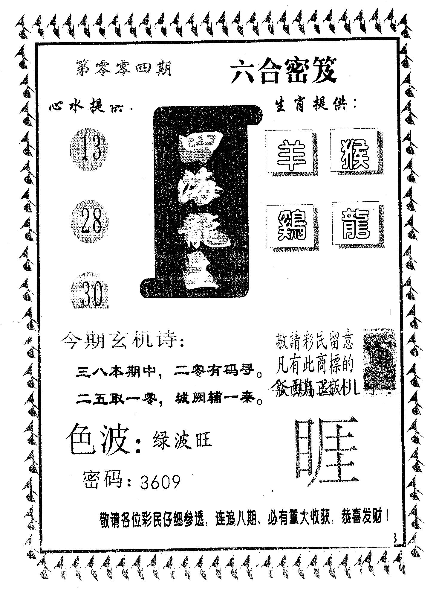 四海龙王 第4期