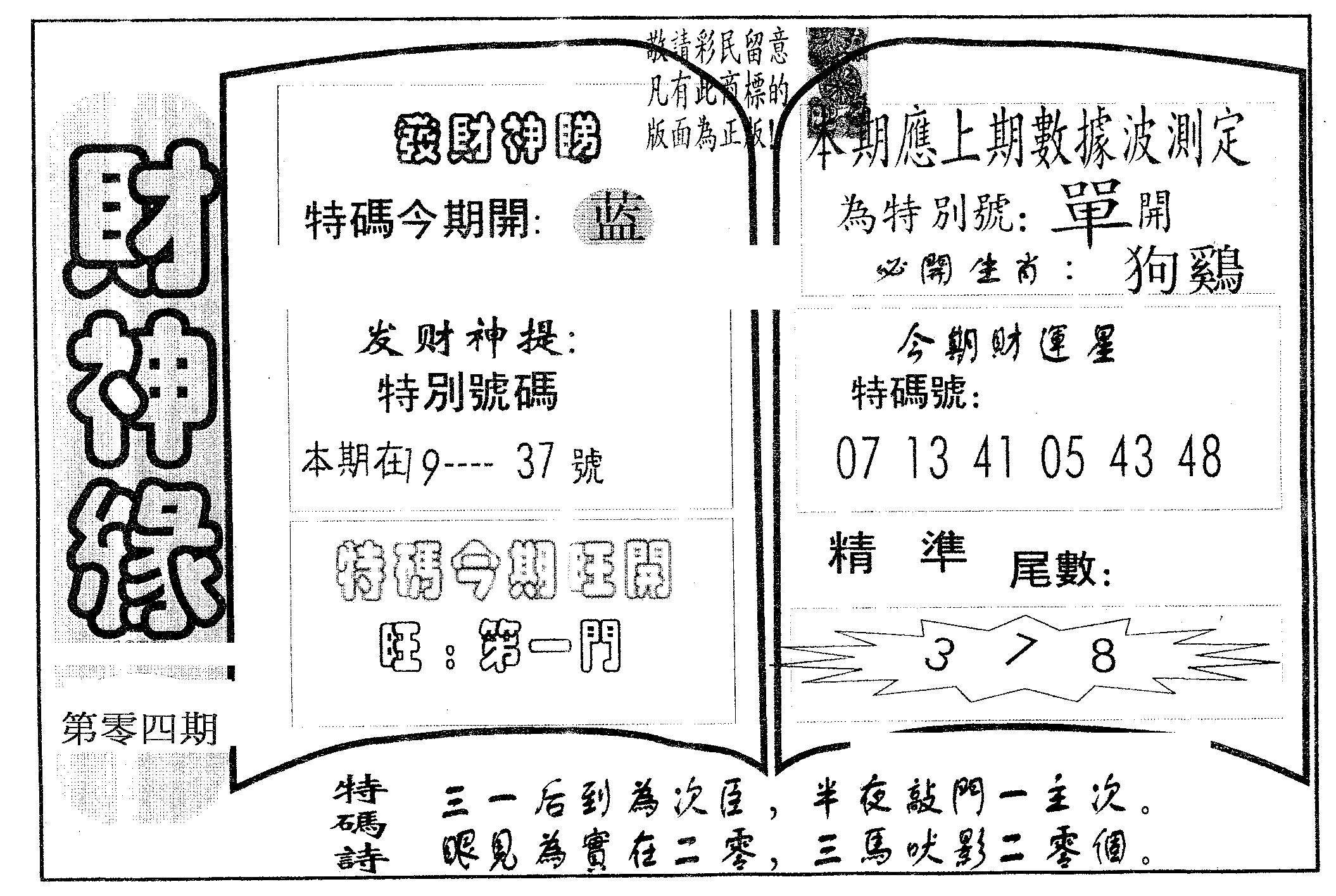 财神缘 第4期