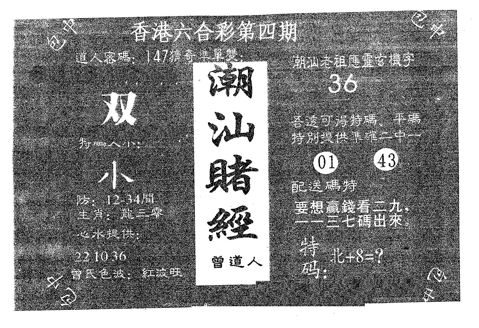 潮汕赌经 第4期