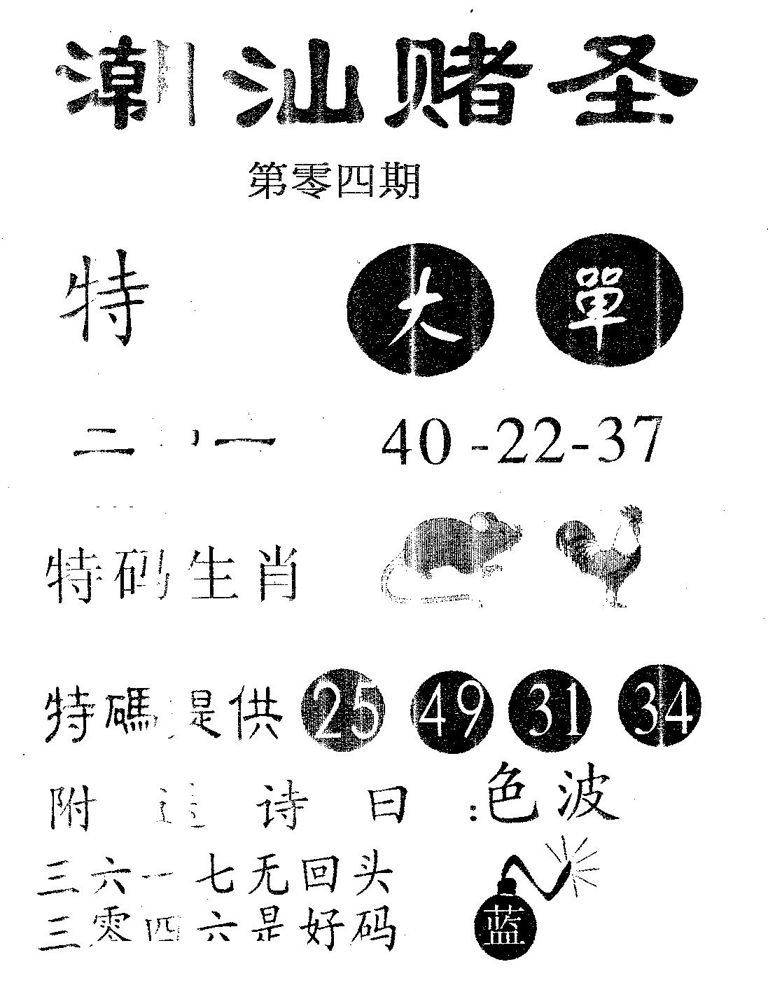 潮汕赌圣 第4期
